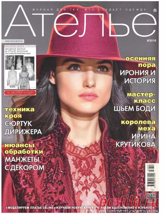 АТЕЛЬЕ №9 2016.
