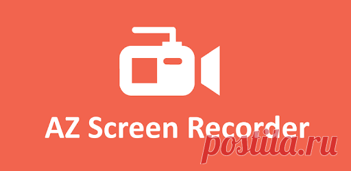 Приложения в Google Play – AZ Screen Recorder - No Root Лучшее приложение для записи видео с экрана с многими бесплатными функциями