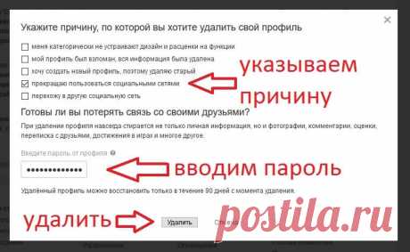 Как удалиться из одноклассников полностью.