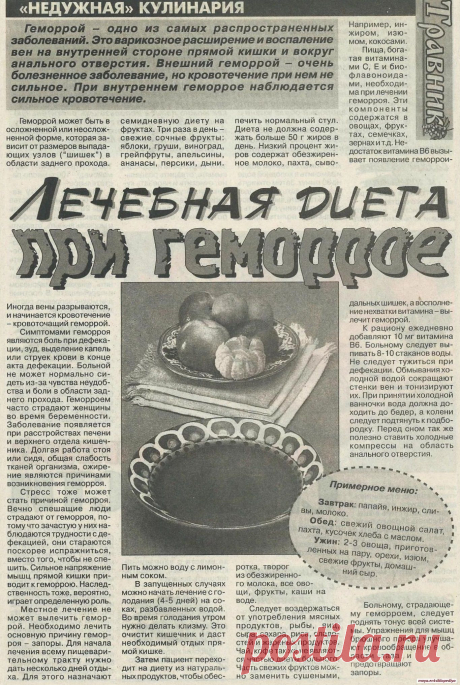Лечебная диета при геморрое