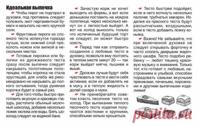 Идеальная выпечка - советы