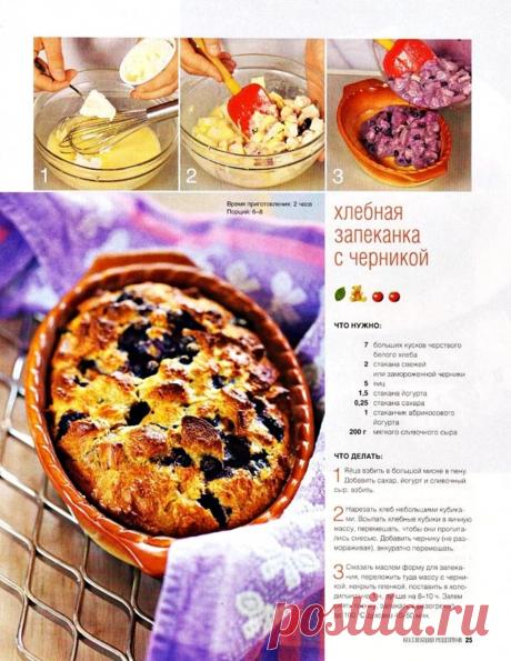 Хлебная запеканка с черникой