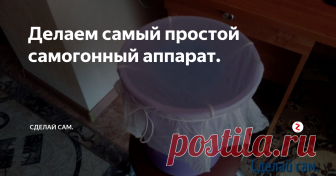 Делаем самый простой самогонный аппарат. Здравствуйте хочу рассказать вам как можно сделать самый простой самогонный аппарат из пластмассового ведра, продовольственного пакета и обычного кипятильника.
С помощью такого не хитрого приспособления  вы сможете так же получать крепкий и качественный алкогольный напиток.
Полный список того что нам потребуется для его изготовления.
1. Пластмассовое ведро - 10 л.
