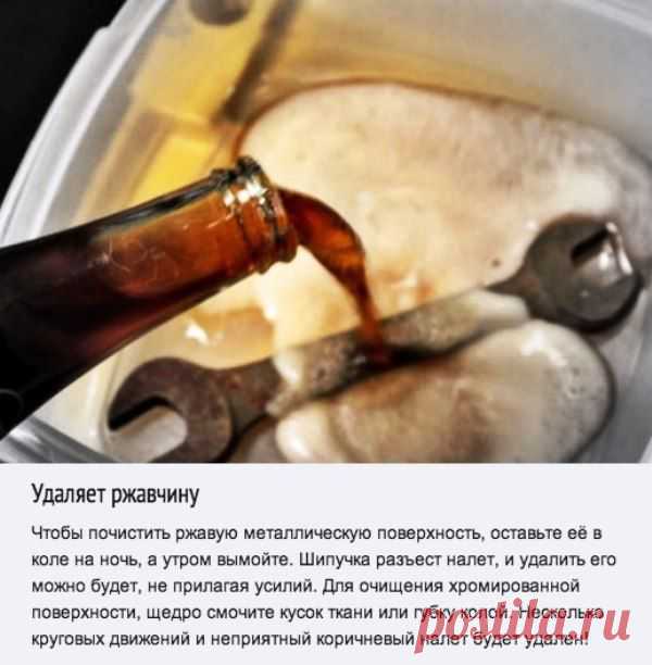 (+1) - Самые неожиданные применения колы