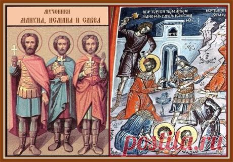 Желаю крепкого здоровья, защиты от всех невзгод и Божьего благословения во всех делах! С днем памяти святых братьев Мануйло и Савелия! Открытки на Мануйло и Савелий!