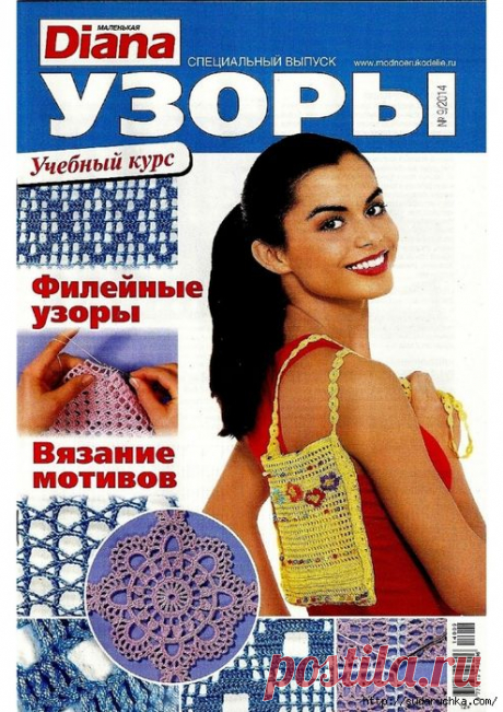 &quot;Маленькая Diana - узоры №9\2014&quot;. Журнал по вязанию.