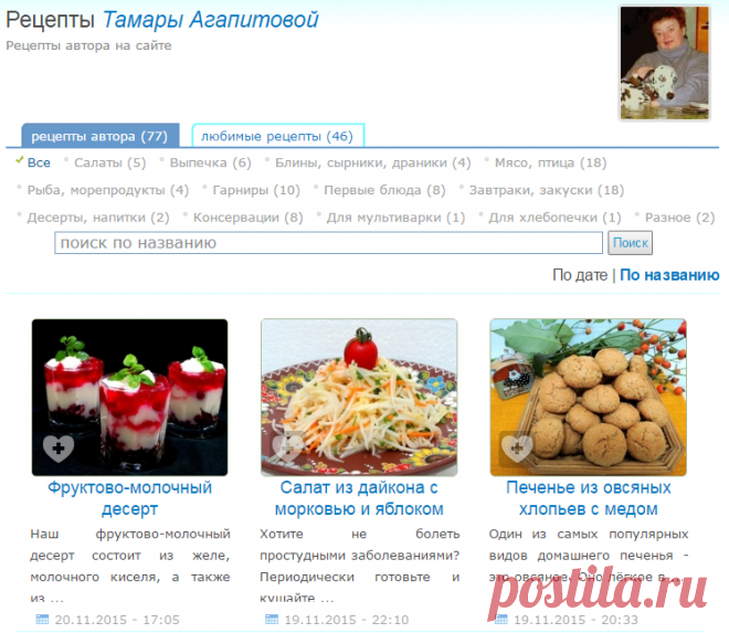 Рецепты Тамары Агапитовой.