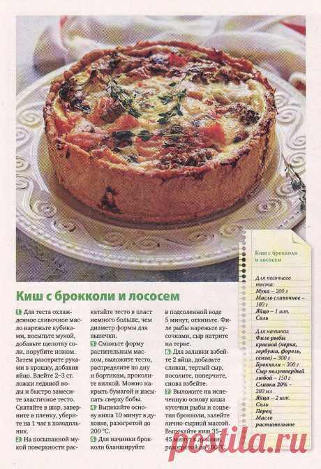 Киш с брокколи и лососем