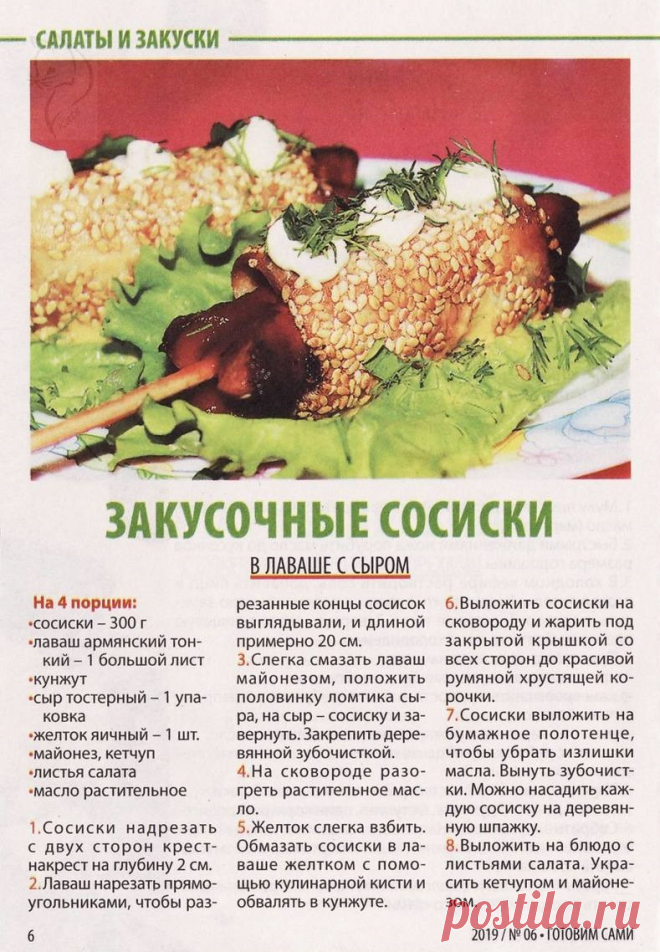 Закусочные сосиски в лаваше с сыром