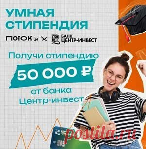 Конкурс Умная стипендия | Конкурсы онлайн Конкурс Умная стипендия