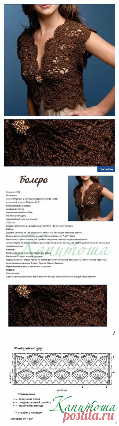 Жакет-болеро крючком