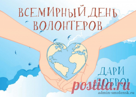 Теперь мы знаем, если что случится,
Отчаиваться точно не придется,
И нам на помощь быстренько примчится
Отряд самых отважных добровольце!