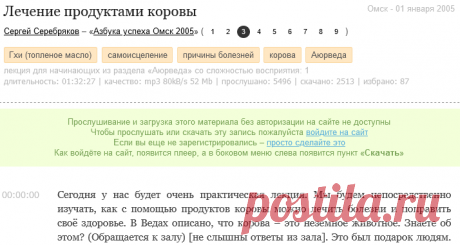 Лечение продуктами коровы. Текст