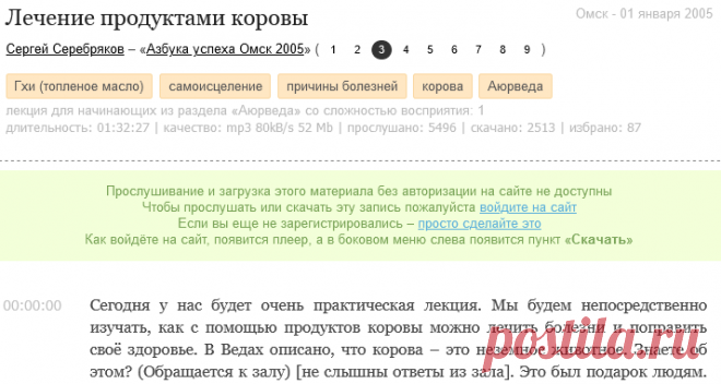 Лечение продуктами коровы. Текст