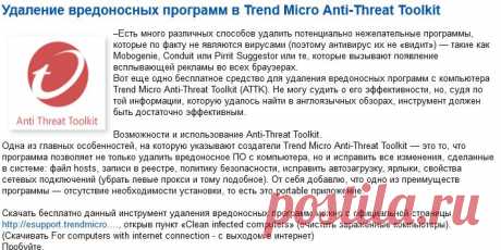 Удаление вредоносных программ в Trend Micro Anti-Threat Toolkit