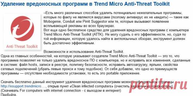 Удаление вредоносных программ в Trend Micro Anti-Threat Toolkit