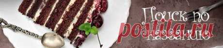 Десерт, кондитерские изделия, кулинария