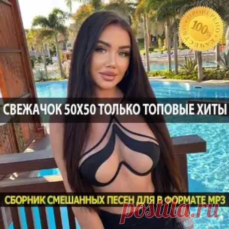 1. DJ Antonio - Лучше, чем сейчас 2. Franco - Крылья 3. Lauren Spencer Smith - Long Story Short 4. LYNX - Знаешь 5. Nadeya - Дыши 6. Neptone & SRTW - I'm Yours 7. Paul Damixie - Warning Signs 8. SERPO - Луна с небес (Infinyx Dance Mix) 9. SRTW - A Place For Me 10. Алёна Славина - Ангелы любви