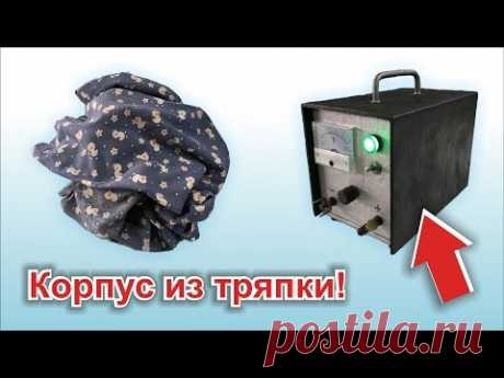 Корпус автомобильного зарядного устройства из тряпки