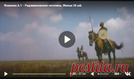 Новая хронология. Фильм 20. РАДЗИВИЛОВСКАЯ ЛЕТОПИСЬ | День Сварога