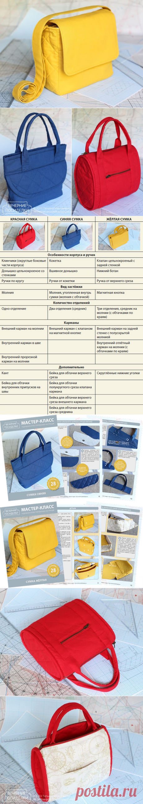Сумочный конструктор или три мастер-класса сразу / Construct a bag - Вечерние посиделки