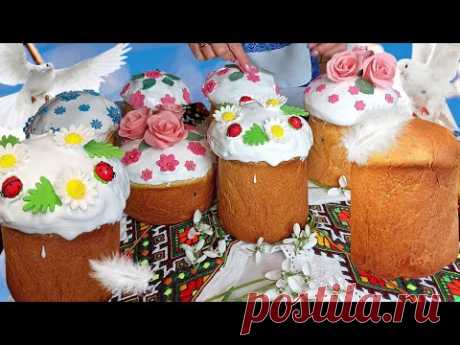 ПАСКА ПУХ-ПЕРО! ТЕСТО ДЛЯ КУЛИЧЕЙ, КОТОРОЕ ВСЕ ИЩУТ! #куличи #пасха
