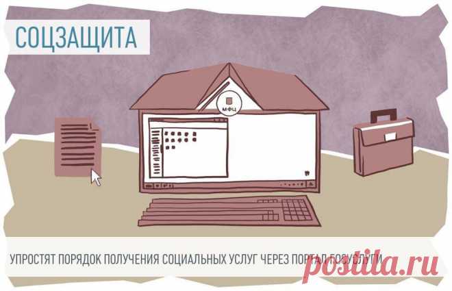 Упростят получение социальных услуг С января 2023 года получить социальные услуги можно будет проще, не заморачиваясь сбором всевозможных справок.
