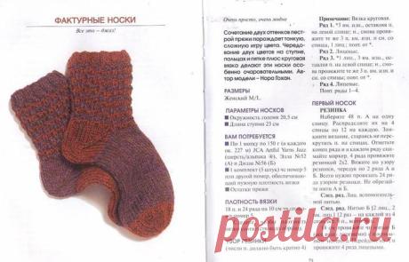 Книга ВЯЖЕМ НОСКИ_Рождена_Весной