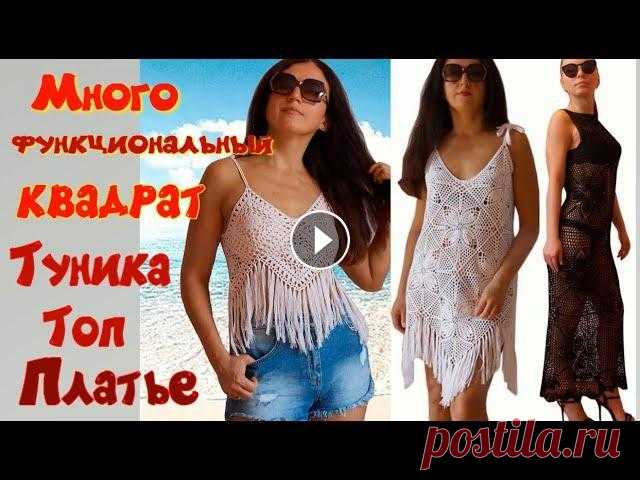 Шикарная туника BohoStyle крючком/МК по вязанию квадратных фрагментов Представляю вашему вниманию попетельный мастер класс по вязанию ромбов к тунике BohoStyle...