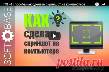 4 самых простых способов сделать скриншот экрана компьютера