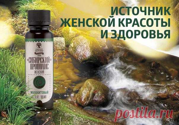 Малахитовый бальзам из серии Сибирский прополис 
Стоимость: 295р 100мл 

А знаете ли вы, что медь – исконно женский металл? В древности его связывали с Венерой – богиней любви и красоты. Именно поэтому мы выбрали медь, когда специально для женщин создавали «Малахитовый бальзам». 

Прополис, структурированный ионами меди, 
нормализует женский гормональный баланс, улучшает кроветворение, 
состояние кожи и волос. 
Омолаживающий эффект прополиса усилен редкими «женскими» расте...