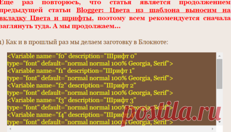 Blogger: Шрифты из шаблона выносим на вкладку Шрифты и цвета! | ВСЕ для BLOGGER(а) на BLOGSPOT(e)!