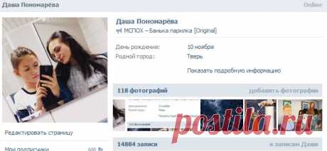 Даша Пономарёва