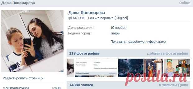 Даша Пономарёва