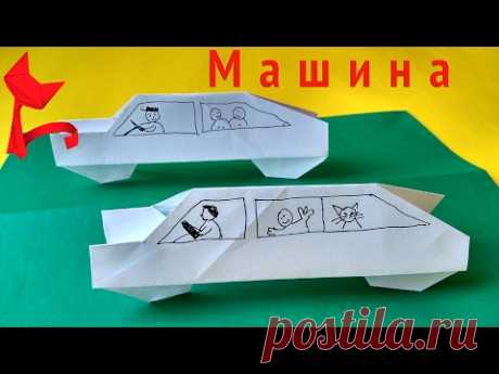 МАШИНА из бумаги. как сделать машину из бумаги оригами.
