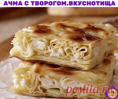 АЧМА С ТВОРОГОМ 
Ингредиенты: 
- Лаваш армянский - 2 шт. 
- Творог 0% - 500 гр. 
- Сыр Сулугуни - 200 гр. 
- Кефир 3.2% - 400 мл. 
- Укроп - 40 гр. 
- Соль - 1 ч. л. 
Приготовление: 
1. На крупной терке измельчить сыр, добавить его к творогу, посолить и хорошо перемешать. Нарезать лаваш на одинаковые по размеру пласты. Выложить первый лист лаваша на глубокий противень и смазать кефиром. 
2. Выложить творожно-сырную начинку. Следующий лист лаваша вымочить в кефире, аккуратно перенести его на