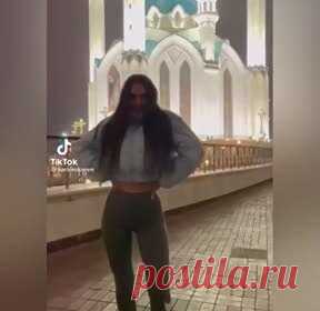 Блогершу из России раскритиковали за видео в обтягивающих лосинах на фоне мечети. Блогершу Дарью Пепеляеву раскритиковали за видео в TikTok, на котором она позирует в обтягивающих лосинах на фоне мечети Кул-Шариф в Казани. Пользователи социальной сети обвинили девушку в отсутствии воспитания, неуважении культуры и традиций, а также призвали привлечь ее к ответственности.