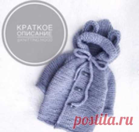 Кардиганчик детский.