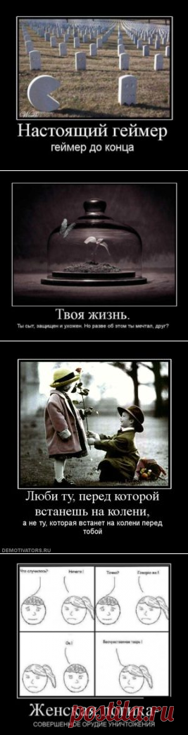 Юмор про жизнь. Жизненные демотиваторы