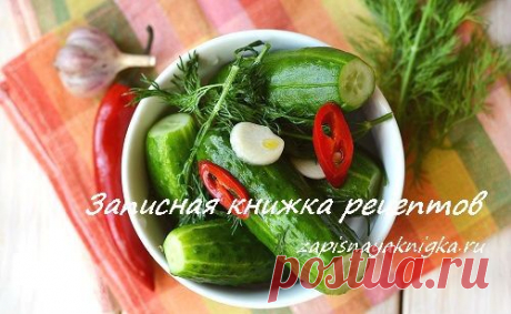 Малосольные огурцы | Записная книжка рецептов Анюты