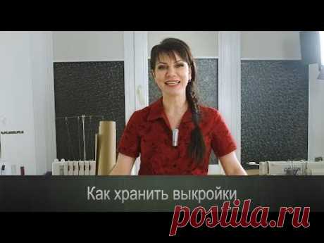 Хранение выкроек и материал для них |