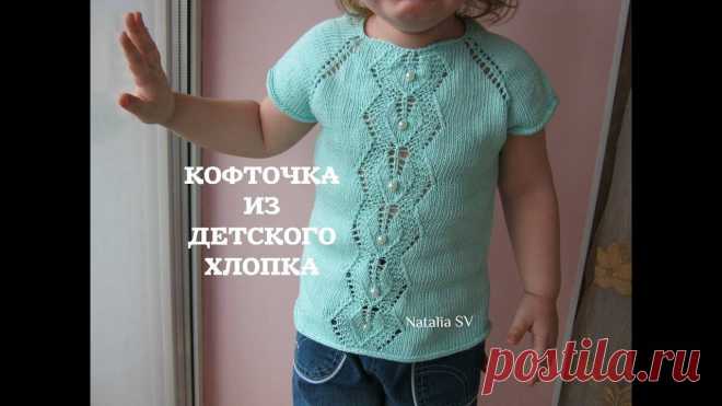 Летняя кофточка для девочки спицами Блог по вязанию для начинающих и опытных вязальщиц Ваш ресурс номер один для обучения вязанию спицами. Блог, посвященный бесплатным выкройкам, видео по вязанию, пряже и всему, что нужно для этого удивительного хобби.