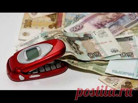 КАК ВОРУЮТ ДЕНЬГИ С ВАШЕГО МОБИЛЬНОГО ТЕЛЕФОНА...