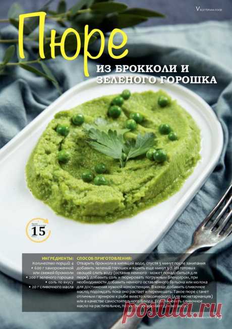 Пюре из брокколи и зеленого горошка