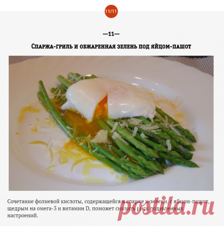 Рецепт счастья: 11 блюд-антидепрессантов. Даже хорошая погода, к сожалению, не гарантирует нам соответствующего случаю настроения и состояния здоровья. Тут свою роль играют и стресс, и усталось, и еще огромное количество личных факторов. Или даже повседневный рацион начинает играть против нас, напоминая, что эти лишние килограммы и сантиметры ни к чему. Не приуныть в такой ситуации довольно трудно, но физическая активность и правильно подобранное меню творят чудеса. При эт...