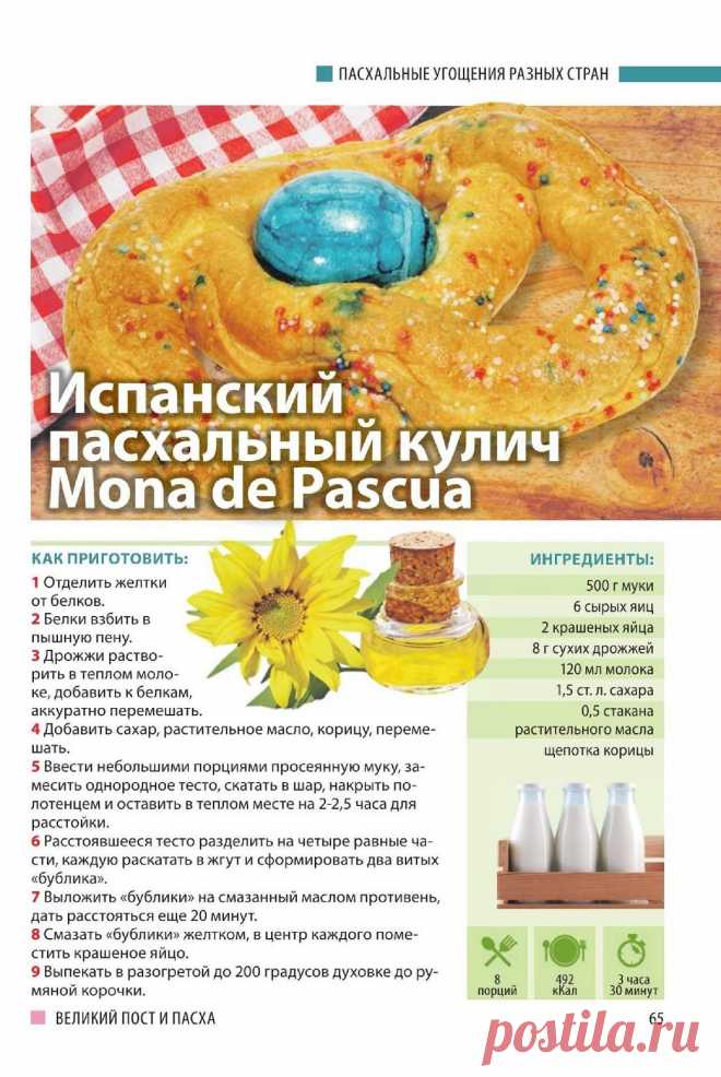 Испанский пасхальный кулич Mona de Pascua