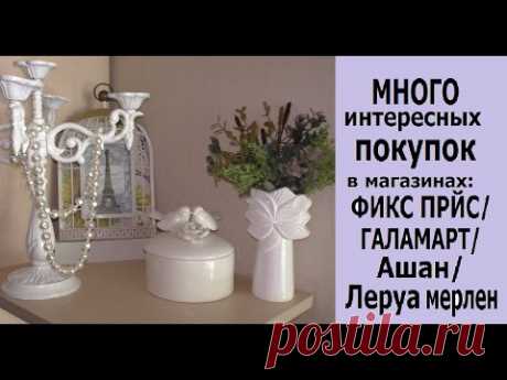 #МНОГО покупок для #ДЕКОРА/ показываю #ВАННУЮ комнату