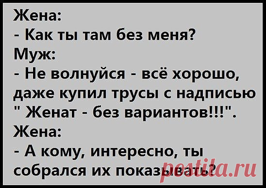 Поражаюсь женской интуиции. Взял у друга телефон позвонить... 
Марина бросила Виталика, когда узнала, что он купил 2 алмазных диска какой-то там болгарке.

Сын привез отца в больницу. В приемном покое у него спрашивают:— У вас тапочки есть?— Есть!— Халат есть?— …