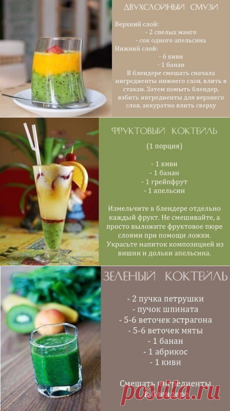 Читатели постоянно просят рецепты полезных смузи! Радуем их новой подборкой!