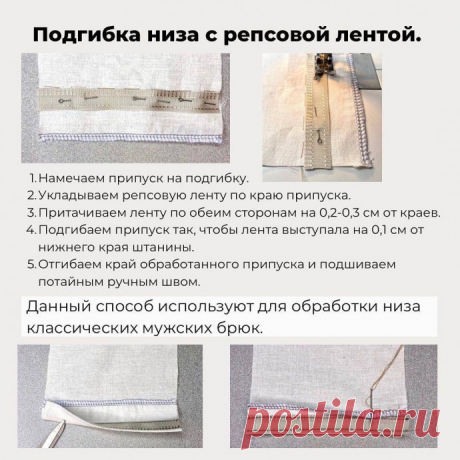 ​Несколько способов обработать низ изделия